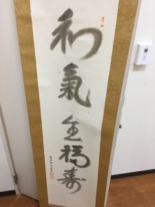 5、掛け軸 福岡隆聖　1