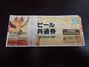 和光市・朝霞市でビール券を売るなら大吉和光店にお任せ下さい！