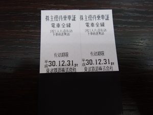 和光市・朝霞市で東武電鉄株主優待券を売るなら大吉和光店にお任せ下さい！