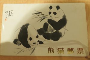 オオパンダ他中国切手のお買取です