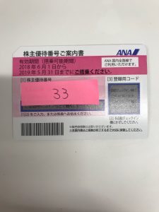 買取専門店大吉の新宿本店では、ANA株主優待券をお買取させていただいております！