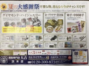 オープンしてます！高く売るなら買取専門店大吉　茨木店へ！