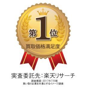 楽天リサーチ1位