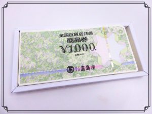 買取 延岡　金券