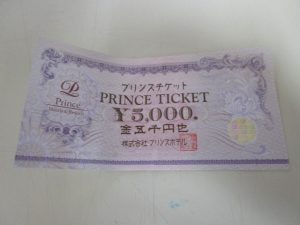 金券買取