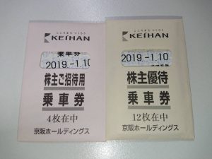 株主優待乗車券をお買取り！大吉ミレニアシティ岩出店♪株主優待乗車券をお買取り！大吉ミレニアシティ岩出店♪