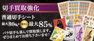 切手の買取なら三田市の大吉えるむプラザ三田店まで