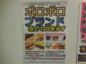 180909ボロボロになったバッグ、捨ててませんか？　大吉大橋店です