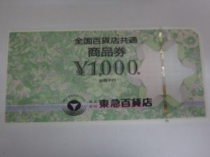 大吉調布店で買取した金券