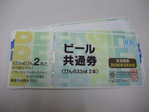 買取専門店大吉 桶川マイン 店 ビール券 お買取りしました。