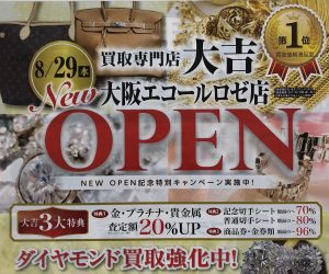 買取専門 大吉 大阪エコールロゼ店 OPENしました。