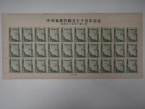 大吉鶴見店は中央気象台75年記念切手のシートをお買取り致しました。