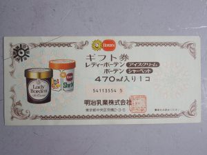 明治乳業レディーボーデン470ｍｌギフト券買取大吉鶴見店