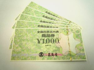 大吉鶴見店は商品券・金券をお買取り致しました。