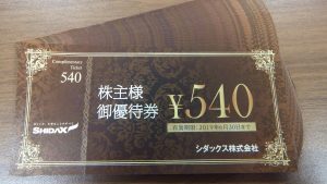 シダックス　株主優待券　買取り　厚木