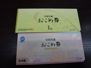 東武東上線沿線でおこめ券を売るなら大吉和光店にお任せ下さい！