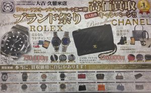 久留米 買取 CHANEL トートバッグ