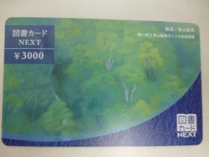 買取 延岡 図書カード