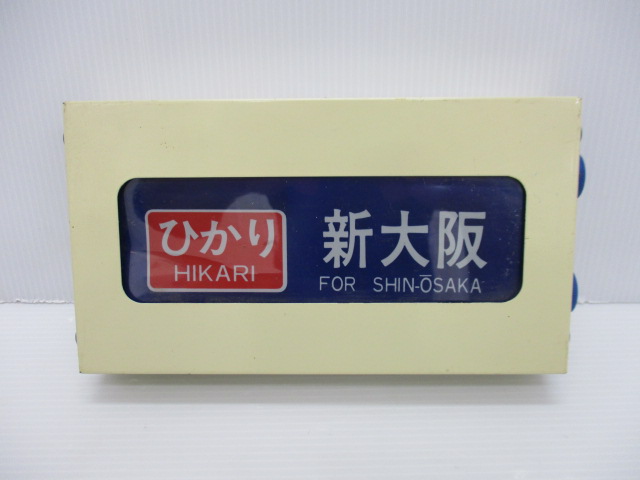 鉄道関連商品高価買取致します。奈良線生駒駅すぐの買取専門店大吉グリーンヒルいこま店です。