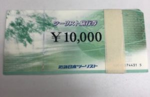 杉並区の皆様!! 旅行券の買取は『買取専門店大吉 中野店』にお任せ下さい!!