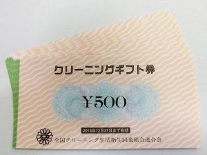 クリーニングギフト券買取大吉鶴見店