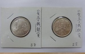 古銭/50銭銀貨のお買取を致しました。買取専門店大吉ゆめタウン中津店です。