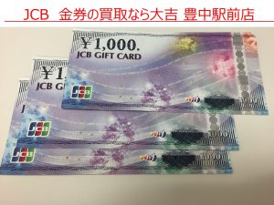 金券　買取