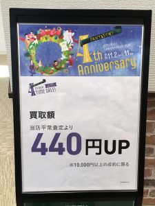 【お得情報】大吉イオンモール多摩平の森では買取額ＵＰキャンペーンを実施中！！