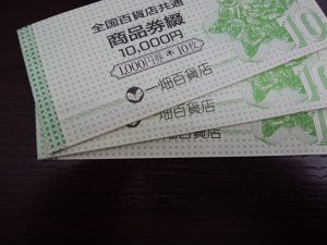 商品券の買取なら大吉和光店にお任せ下さい！今月は、商品券・金券類の買取強化中