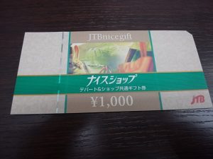 商品券の買取なら大吉和光店にお任せ下さい！今月は、商品券・金券類の買取強化中