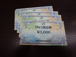 びゅう商品券の買取なら大吉和光店にお任せ下さい！今月は、商品券・金券類の買取強化中