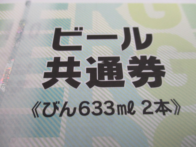 ビール券もお買取致します。奈良線生駒駅からすぐの買取専門店大吉グリーンヒルいこま店です。