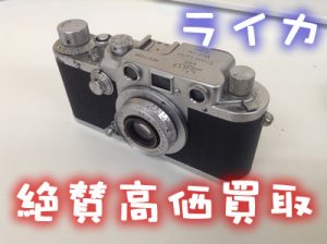 ライカをお買取しました＼(^o^)／大吉イオンスタイル大津京店