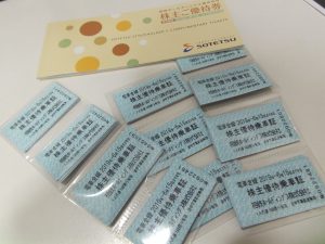 相鉄,株主優待,買取り,海老名,座間,綾瀬,相模原