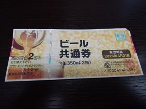 ビール券を売るなら大吉和光店にお任せください！年末に向けて金券・商品券の買取強化中