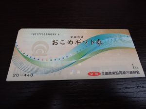 おこめ券の買取なら大吉和光店にお任せ下さい！