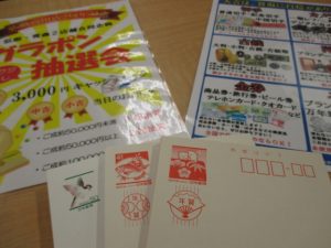 はがき　買取　青森市