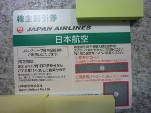 JAL 株主優待券 買取 王寺