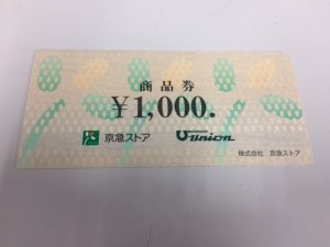 京急ストア商品券買取致しました。買取専門店大吉サンビーチ追浜店です。