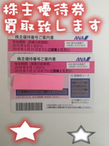 株主優待券買取ります(*´▽｀*)他店に断られた金券も大吉イオンスタイル大津京店にお任せください！！