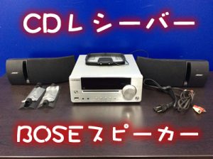 CDレシーバー&BOSEスピーカーをお買取しました(・∀・)大吉イオンスタイル大津京店