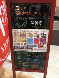 買取りなら買取専門店大吉鶴岡エスモール店へ！