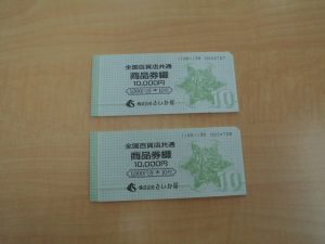 全国百貨店共通商品券