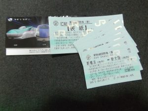 新幹線回数券　買取り　海老名