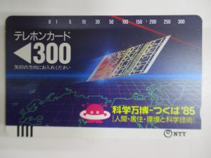 大府,買取,テレカ