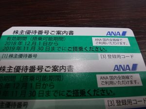 ANA株主優待券の買取なら大吉和光店にお任せ下さい！