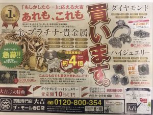 買取 春日市 ザ・モール春日