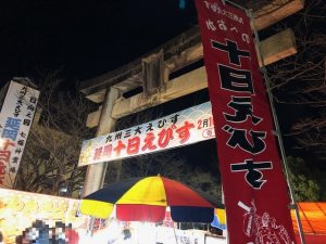 延岡 十日えびす