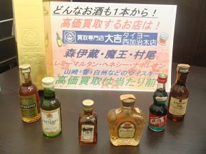 どんなお酒も高価買取！お酒・焼酎・ブランデー・ウイスキーの買取は姶良市・買取専門店大吉タイヨー西加治木店！