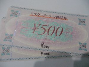 ミスタードーナツ商品券買取大吉鶴見店450円